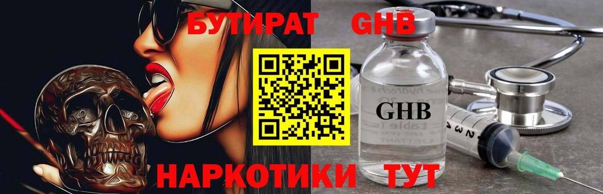 Осинники  Бутират вода  Вход с VPN 