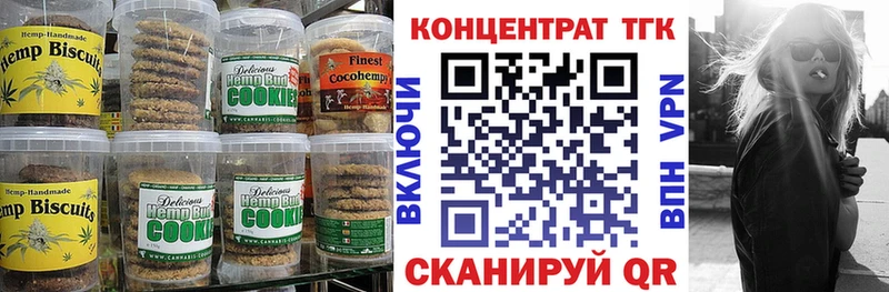 Печенье с ТГК конопля  Осинники 