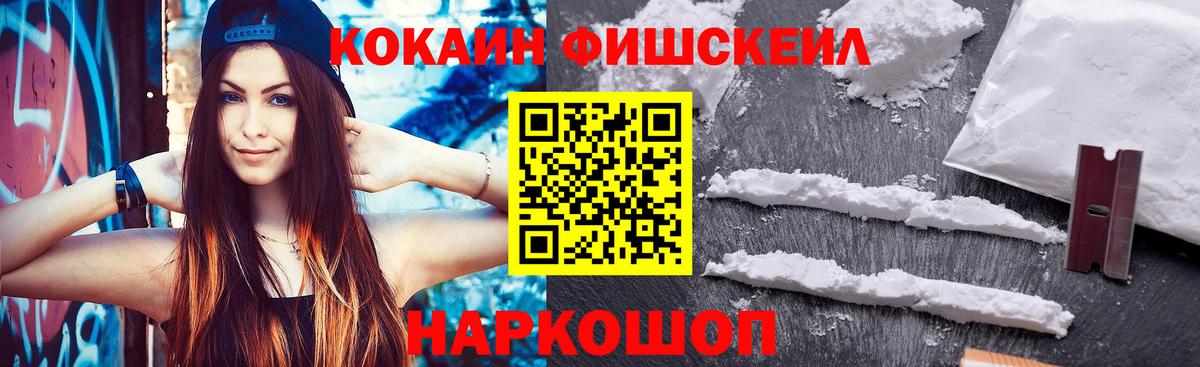 COCAIN Fish Scale Осинники