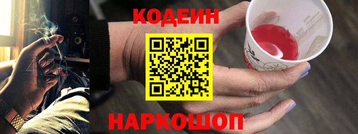 Кодеиновый сироп Lean Purple Drank  Вход с VPN  Кодеин напиток Lean (лин)  купить наркотики цена  Осинники 