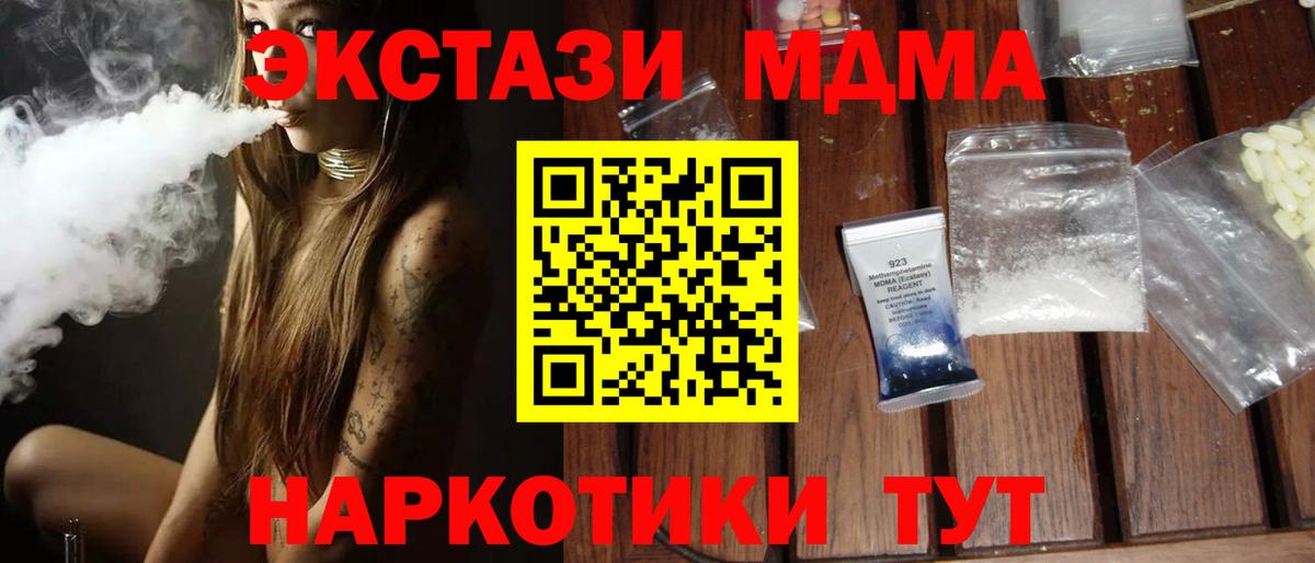 MDMA кристаллы  Вход с VPN  МДМА  МДМА VHQ  Осинники 