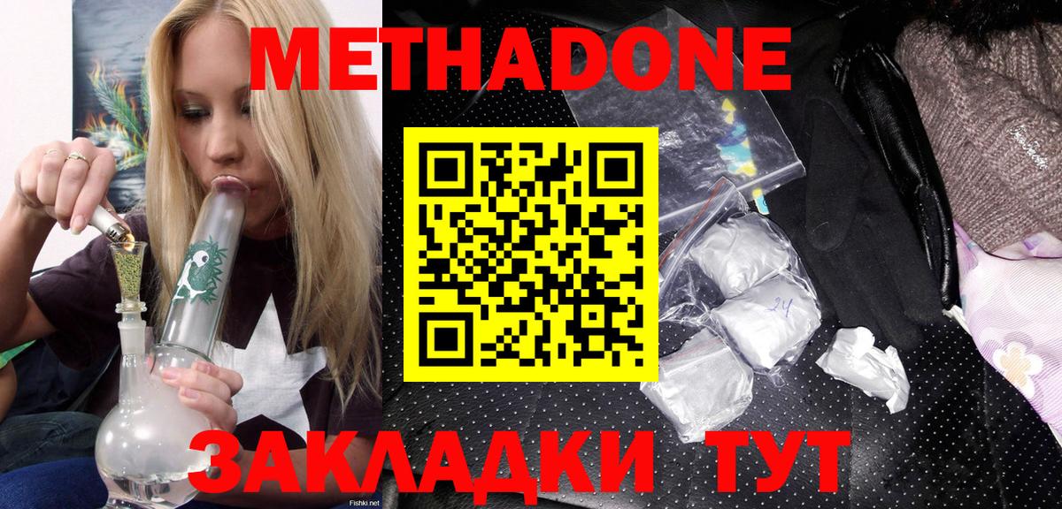 Метадон белоснежный Осинники
